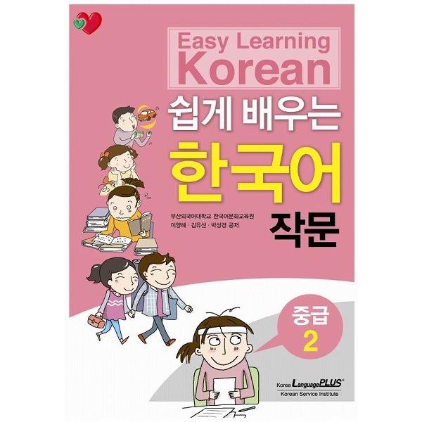 韓国語の参考書 やさしく学ぶ韓国語作文 中級2 釜山外国語大学 Buyee Servis Zakupok Tretim Licom Buyee Pokupajte Iz Yaponii