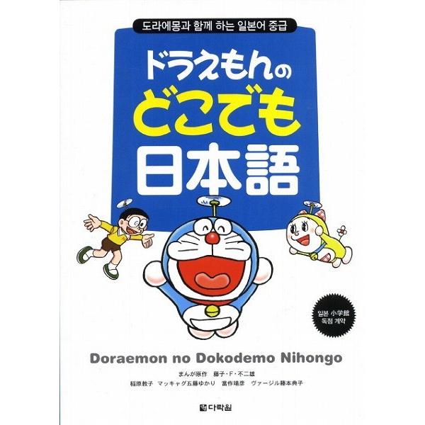 韓国の教材 ドラえもんのどこでも日本語 本 Cd１枚 ドラえもんといっしょに日本語 Study02 にゃんたろうず Niyanta Rose 通販 Yahoo ショッピング