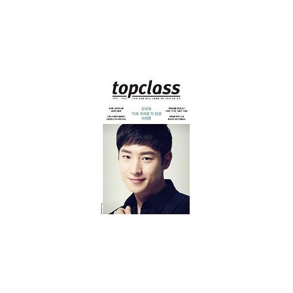 韓国芸能雑誌 TOP Class（トップクラス）2016年 6月号 (イ・ジェフン 表紙/チャ・テヒョン、ユン・ヨジョン記事)