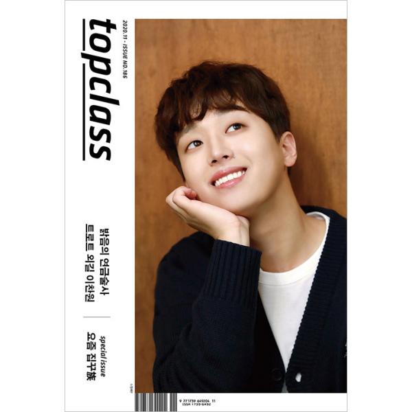 韓国芸能雑誌 TOP Class（トップクラス） 2020年 11月号 (イ・チャンウォン表紙/シン・ミナ、ナム・ジュヒョク記事)