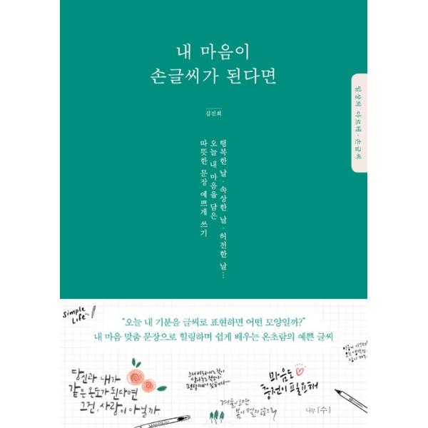 韓国語 書籍 私の心が手書き文字になったなら ハングル 書き方 手書き 文字 練習 Tegaki03 にゃんたろうず Niyanta Rose 通販 Yahoo ショッピング