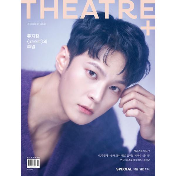 【262円均一】ファン必見★お宝★セール品 韓国 芸能 雑誌 THEATRE+ 2020年 10月号 (チュウォン表紙／記事：チュウォン 10P、チェ・ジョンウ 他)