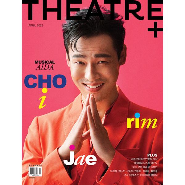 韓国芸能雑誌 THEATRE+ (シアタープラス) 2022年 4月号 (チェ