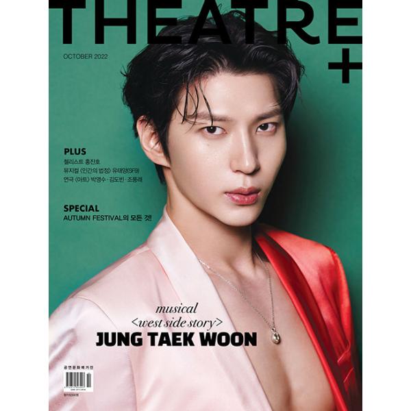 【262円均一】ファン必見★お宝★セール品 韓国 雑誌 THEATRE+ (シアタープラス) 2022年 10月号 (VIXX レオ（チョン・テグン）)