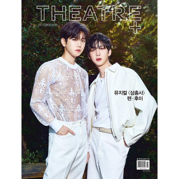 韓国芸能雑誌 THEATRE+ (シアタープラス) 2023年 10月号 (レン＆PENTAGONのフイ表紙/キム・ドヒョン、キム・ジュウォン、イ・ジョンファ、シン・ソンミン記事)