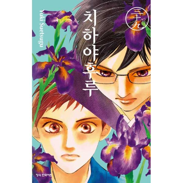 韓国語 まんが 『ちはやふる(39)』著：末次 由紀（韓国版）