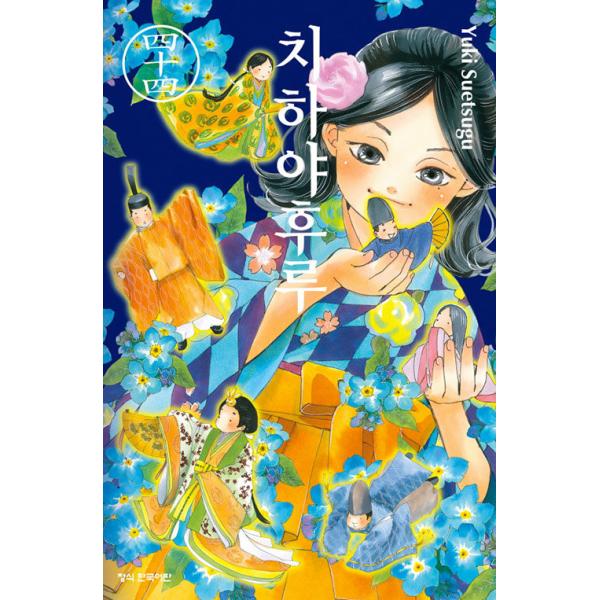 韓国語 まんが 『ちはやふる(44)』著：末次 由紀（韓国版）
