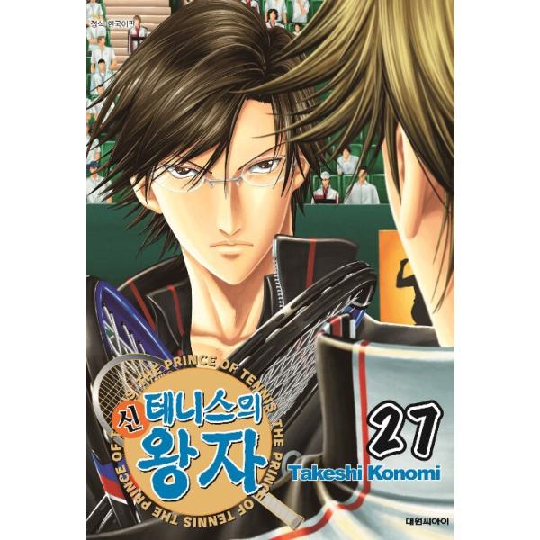 韓国語 まんが 『新テニスの王子様(27)』著：許斐 剛（韓国版）