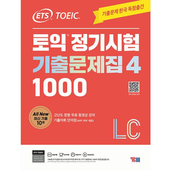 韓国書籍 英語参考書『ETS トーイック TOEIC 定期試験 既出問題集 1000 Vol. 4 Listening (リスニング) 』