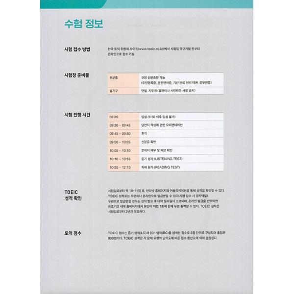 韓国書籍 英語参考書『ETS トーイック TOEIC 定期試験 既出問題集 1000