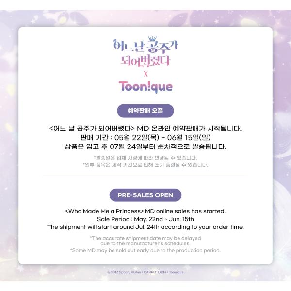 韓国 コミック グッズ『ある日、お姫様になってしまった件について