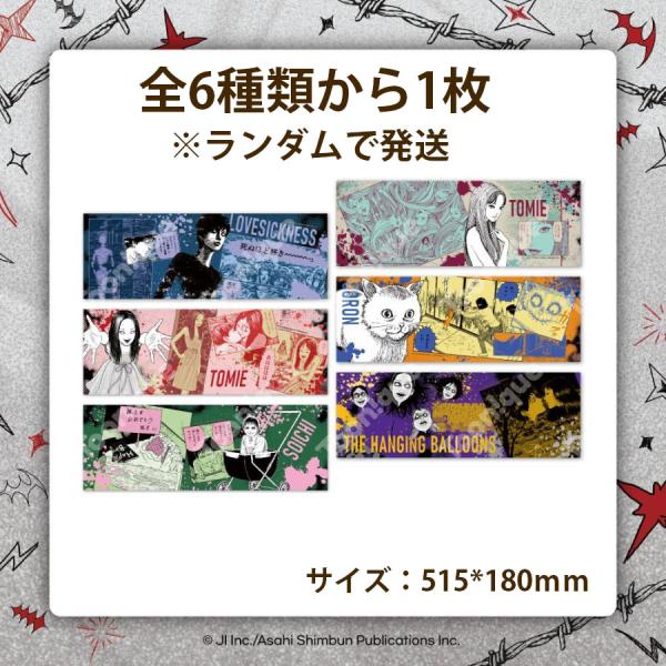 伊藤潤二【よん＆むー】グッズ6種9点 伊藤潤二【よん＆むー】グッズ6種