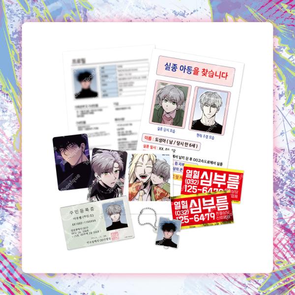 韓国 コミック グッズ『殺る関係〜僕とヤりたいなら、殺させてください〜 殺し合いパッケージ』公式グッズ