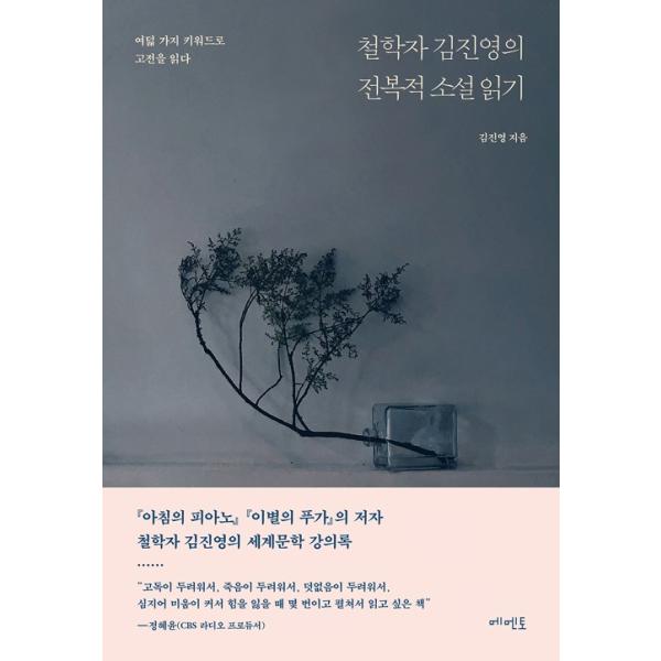 韓国語 本 哲学者キム ジニョンの転覆的小説の読み方 ８つのキーワードで古典を読む 著 キム ジニョン Ttg01 にゃんたろうず Niyanta Rose 通販 Yahoo ショッピング