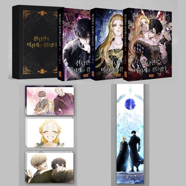 韓国 コミック『元夫の番犬を手なずけた 1~3巻 単行本セット』クラウド