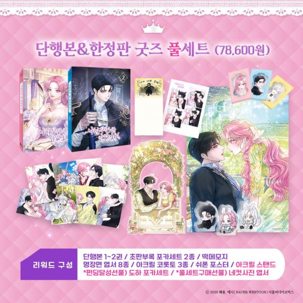限定版】韓国語 まんが『余命僅かだと思ってました！単行本＆限定版