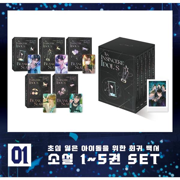 （予約11月韓国発売予定）韓国 小説 グッズ『初心を忘れたアイドルのための回帰白書 小説1〜5巻セット』公式グッズ