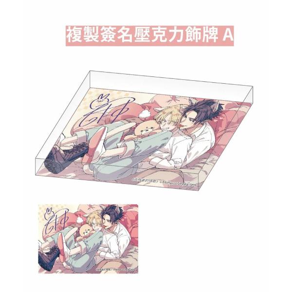 台湾 コミック グッズ『<裏切者のラブソング>アクリルブロック』台湾書店限定グッズ