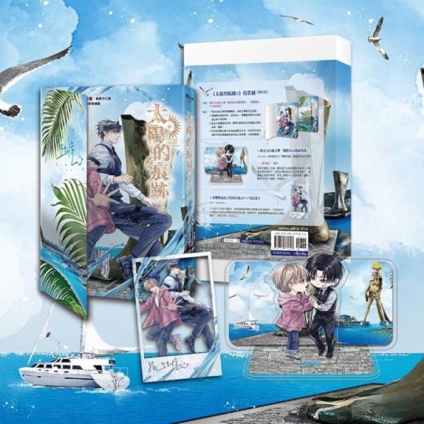 台湾小説（特装版）『太陽の痕跡 03』著： ???（Dohaeneul） 太陽的痕跡3【特裝組】※特装版限定特典付き