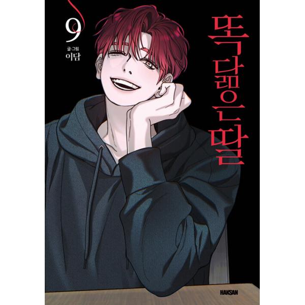 [Release date: December 18, 2025]※この本は韓国語で書かれています。★初版限定：ソミョン学生証※初版限定のため、終了している場合があります★付録★しおり.。・★本の内容★+°*.。「私のお母さんが殺したのかも...