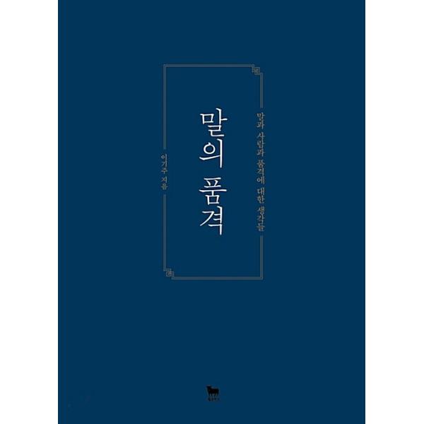 韓国語のエッセイ ことばの品格 言葉の品格 著 イ ギジュ Buyee Buyee 提供一站式最全面最專業現地yahoo Japan拍賣代bid代拍代購服務 Bot Online
