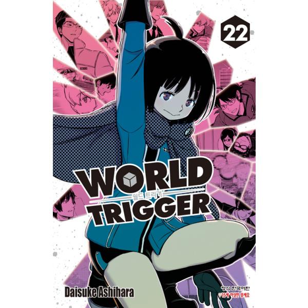 ワールドトリガー 22 韓国語 まんが 『ワールドトリガー 22』 著：葦原 大介（韓国版