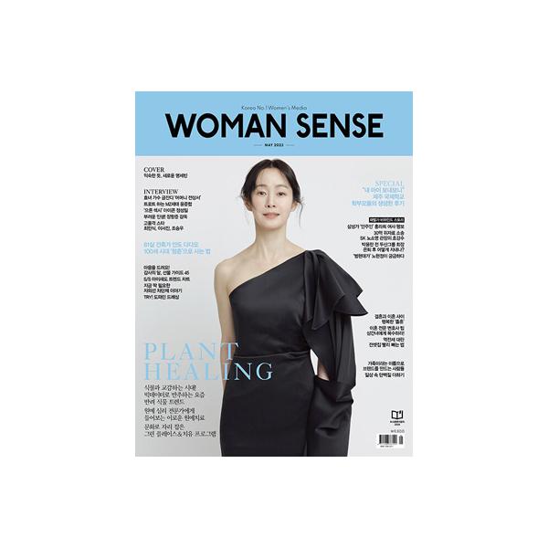 韓国 雑誌 Woman sense (ウーマンセンス) 2023年 5月号 (ミョン・セビン表紙/クム・ジャンディ、ユン・ジュンヒョプ、チャン・ハンジュン監督 ほか記事)