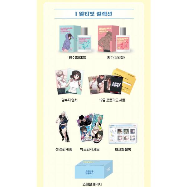 予約8月韓国発売予定）韓国 コミック グッズ『幼馴染コンプレックス