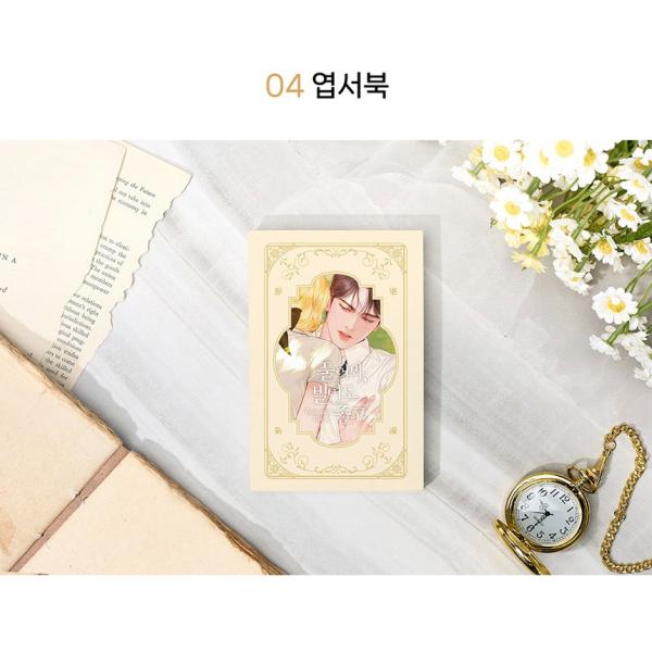 韓国 コミック グッズ『泣いてみろ、乞うてもいい はがきブック』公式