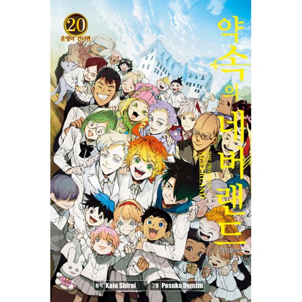 約束のネバーランド マンガの人気商品 通販 価格比較 価格 Com