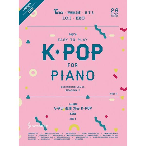 韓国の楽譜集 『Joy先生の誰でも簡単に弾く K-POP ピアノ楽譜集』 - Season 1 初級編