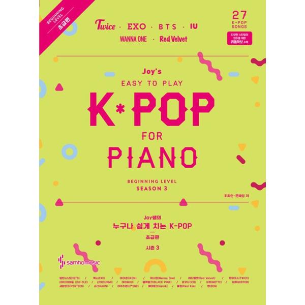 韓国の楽譜集 『Joy先生の誰でも簡単に弾く K-POP ピアノ楽譜集』 - Season 3 初級編