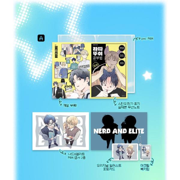 （予約8月韓国発売予定）韓国 コミック グッズ『ワンルームTAさん ナード＆エリートセット』公式グッズ