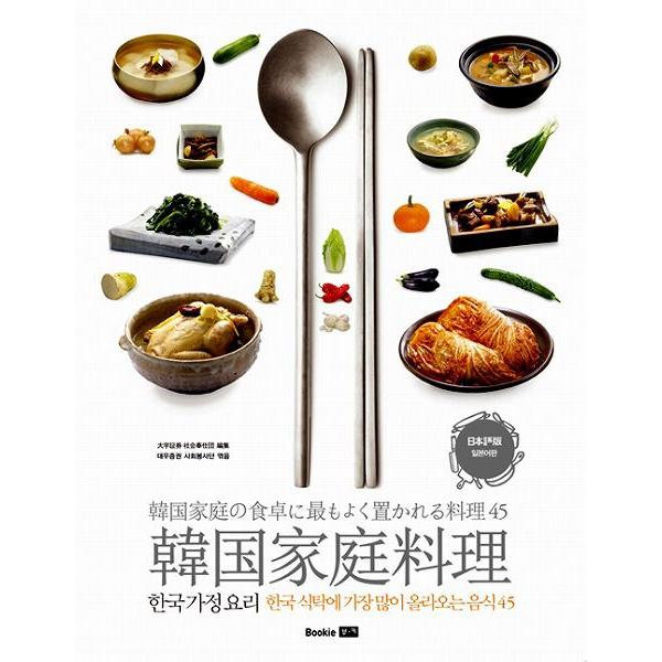 韓国家庭料理 Korean Family Foods 日本語版 Japanese Yori06 にゃんたろうず Niyanta Rose 通販 Yahoo ショッピング