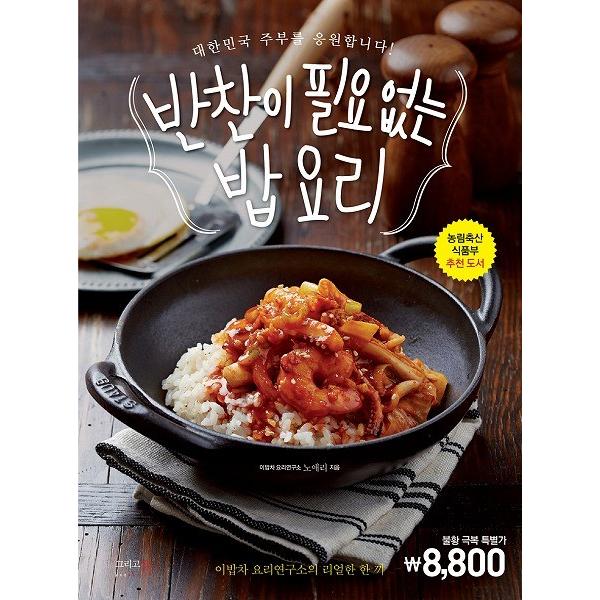 韓国語の料理本 おかずのいらないごはん料理 大韓民国の主婦を応援します Yori14 にゃんたろうず Niyanta Rose 通販 Yahoo ショッピング