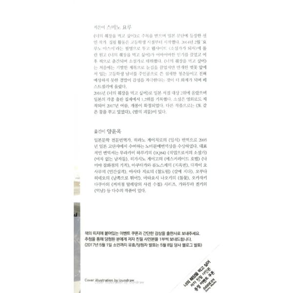 韓国語の小説 君の膵臓をたべたい 一般版 著 住野よる 韓国版 ハングル Buyee Buyee Japanese Proxy Service Buy From Japan Bot Online