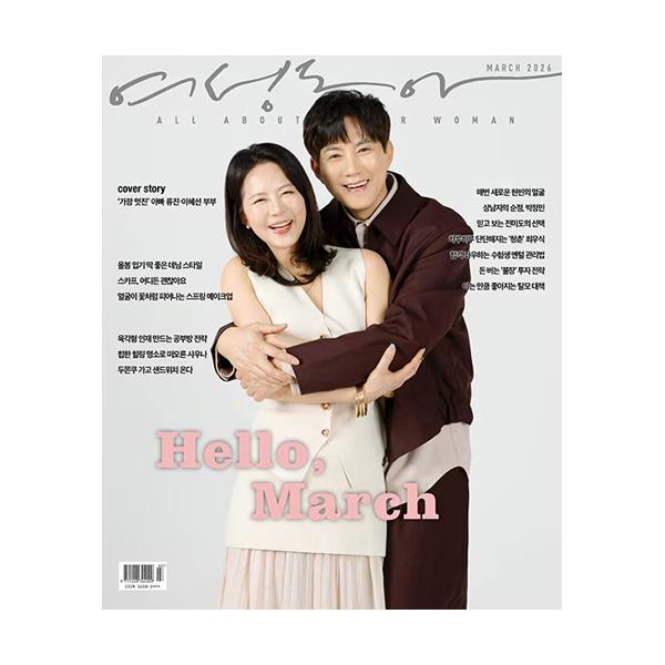 韓国女性雑誌 女性東亜 (ヨソンドンア) 2026年 3月号 (リュ・ジン＆イ・ヘソン夫婦表紙)