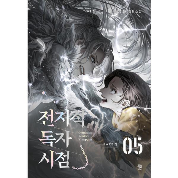 韓国語小説『全知的読者視点Part 1：1〜8巻セット- 全8巻