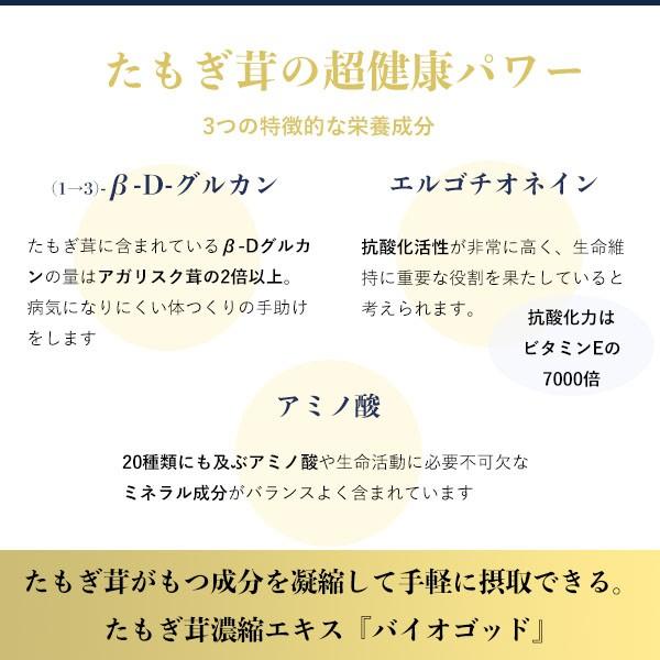 たもぎ茸濃縮エキス バイオゴッド 30袋