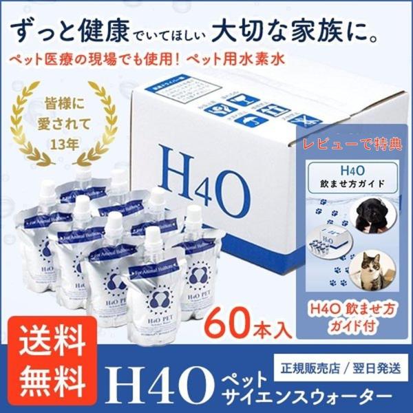 水素水 H4o ペット 犬 猫 水飲み ペットサイエンスウォーター 外出 給水 100ml 60本セット 犬用 猫用 Buyee Servis Zakupok Tretim Licom Buyee Pokupajte Iz Yaponii