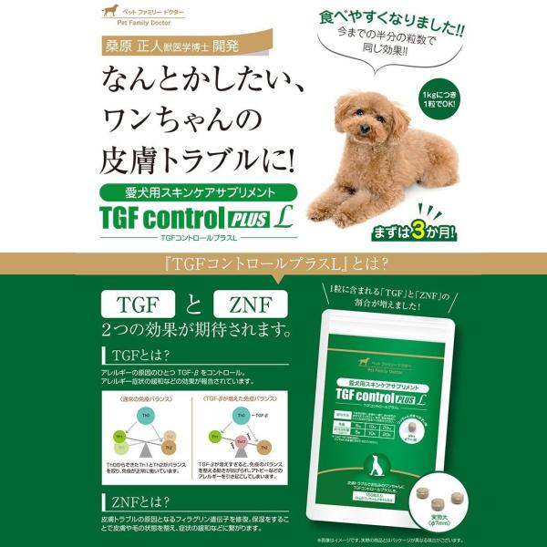 犬の健康食品 L150錠 通常版300錠分 Tgfコントロールプラスl Tgf Control Plus L 愛犬のアレルギー 皮膚病 アトピー 皮膚炎と戦うサプリメント Buyee Buyee Japanese Proxy Service Buy From Japan Bot Online