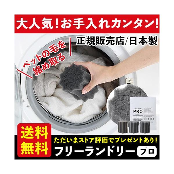 フリーランドリー プロ 洗濯 スポンジ ねこ ペットの毛 犬の毛 リオニマル フリーランドリープロ 猫 犬 Leonimal Freelaundry Pro Buyee Buyee 日本の通販商品 オークションの代理入札 代理購入