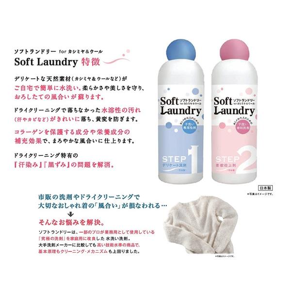 ソフトランドリー For カシミヤ ウール 洗剤 柔軟剤 セット 洗濯 洗剤ボトル ドライマーク用 衣類用 手洗い洗剤 生地 液体 送料無料 Buyee Buyee Japanese Proxy Service Buy From Japan Bot Online