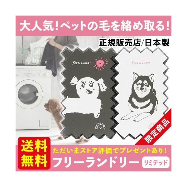 限定 犬の毛 猫の毛 洗濯 スポンジ ねこ Leonimal リオニマル フリーランドリー リミテッド 猫 犬 ペット 毛 Buyee Buyee 提供一站式最全面最专业现地yahoo Japan拍卖代bid代拍代购服务 Bot Online