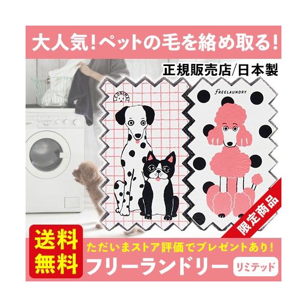 限定 犬の毛 猫の毛 洗濯 スポンジ ねこ Leonimal リオニマル フリーランドリー リミテッド 猫 犬 ペット 毛 Buyee Buyee 日本の通販商品 オークションの代理入札 代理購入