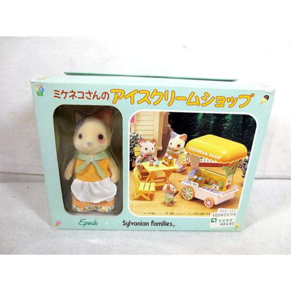 新品 エポック社 シルバニアファミリー ミケネコさんのアイスクリーム 