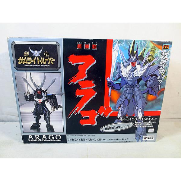 新品同様 タカラ 鎧伝サムライトルーパー 超弾動 アラゴ : 虹屋 - 通販