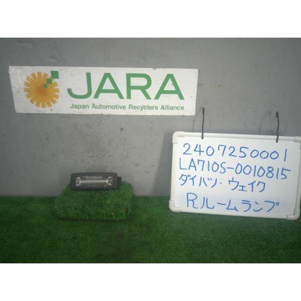 ウェイク DBA-LA710S ルームランプ L 4WD B58 コイト リア用 162-51728