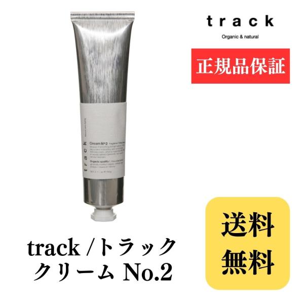 track（JoelRoty） track トラック クリーム No.2 ナンバーツー