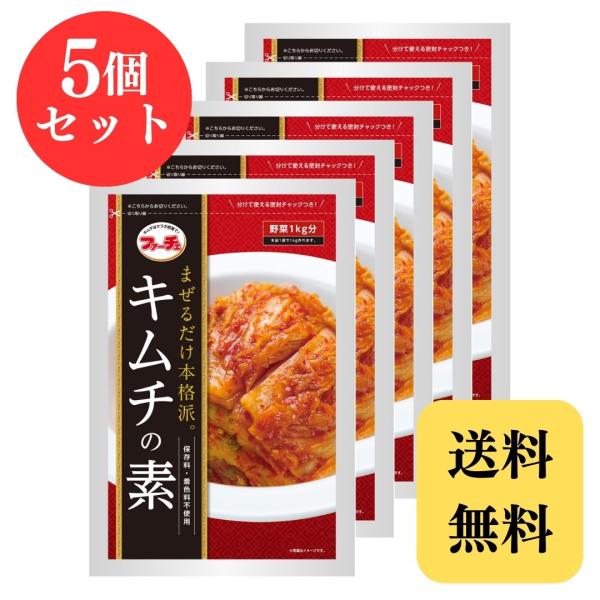 ファーチェ キムチの素 野菜1kg分 白菜 キムチ 韓国 自家製 漬物 チゲ × 5個